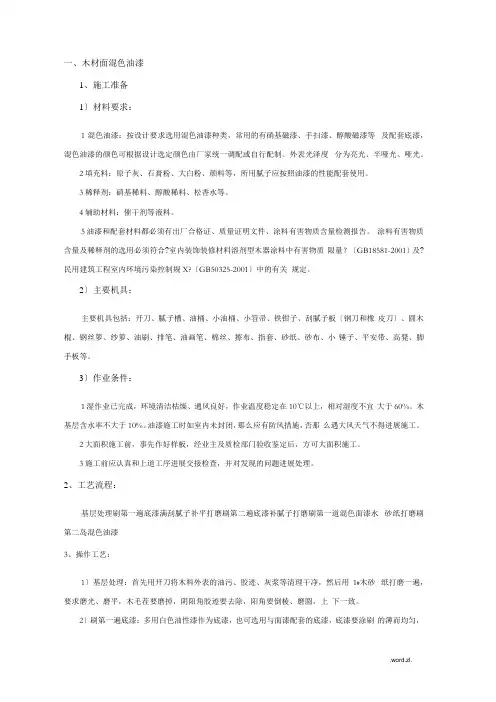 木材面油漆做法
