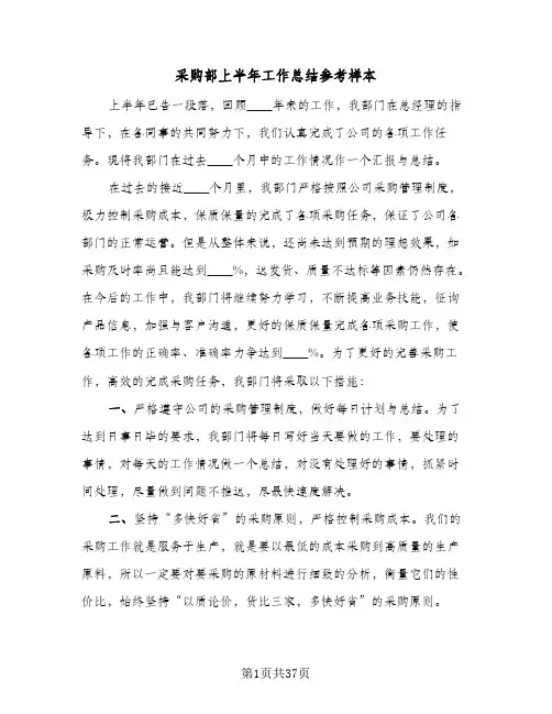 采购部上半年工作总结参考样本(9篇)