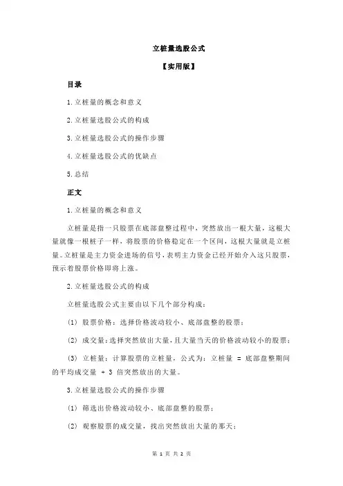 立桩量选股公式