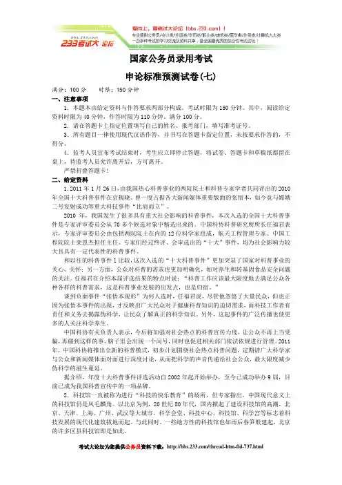 2012国家公务员考试《申论》标准预测试卷七[考试大论坛精品系列]