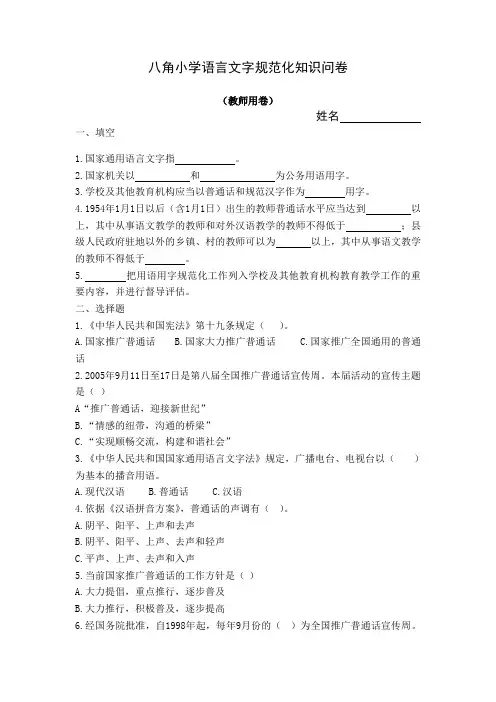 八角小学语言文字规范化知识问卷1无答案