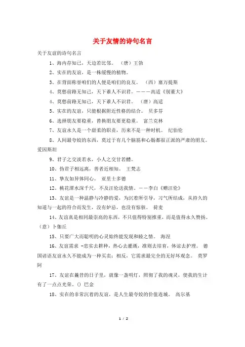 关于友情的诗句名言