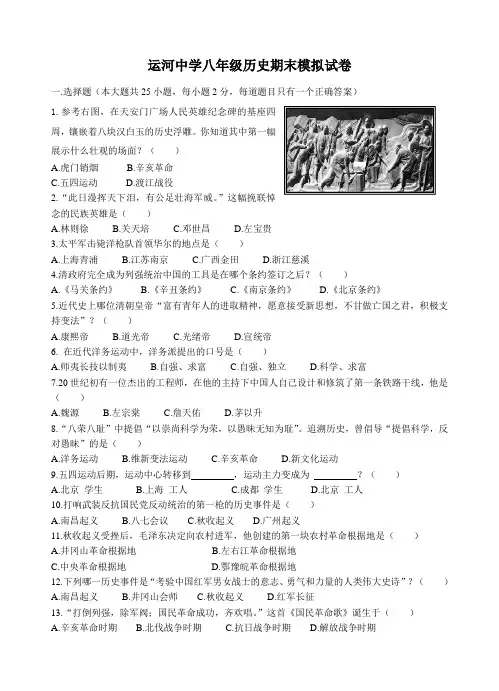 八年级上册历史期末试卷(北师大版)