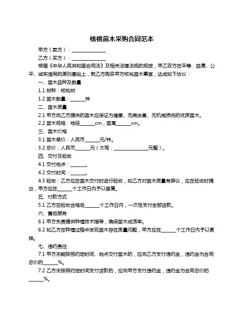 核桃苗木采购合同范本