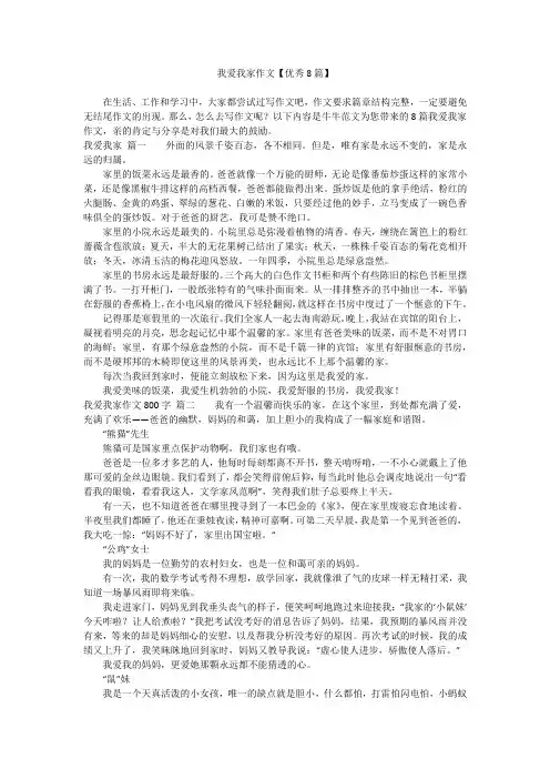 我爱我家作文【优秀8篇】