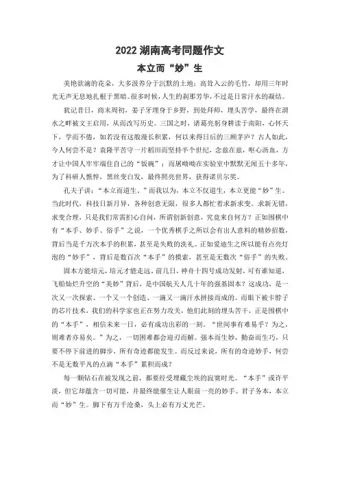 2022湖南高考同题作文-本立而“妙”生