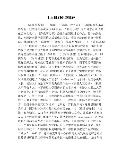 十大科幻小说推荐