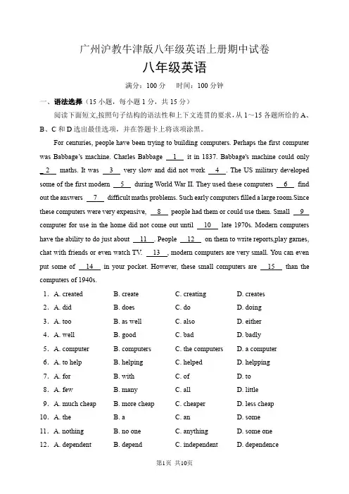广州沪教牛津版八年级英语上册期中试卷(含答案)