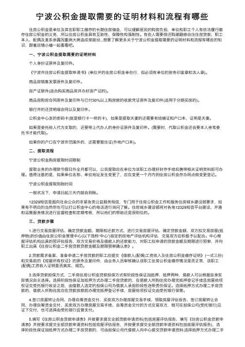 宁波公积金提取需要的证明材料和流程有哪些