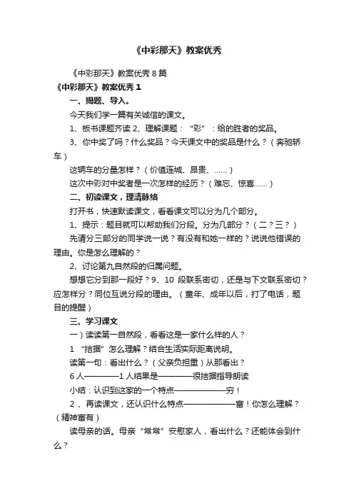 《中彩那天》教案优秀