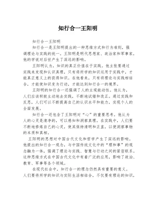 知行合一王阳明