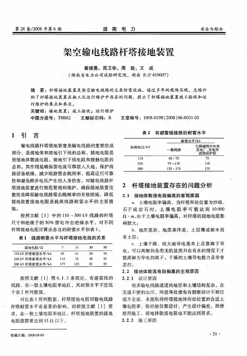 架空输电线路杆塔接地装置