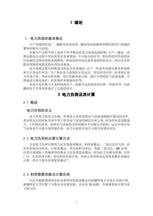 新疆师范大学变电所主接线图和平面布置图