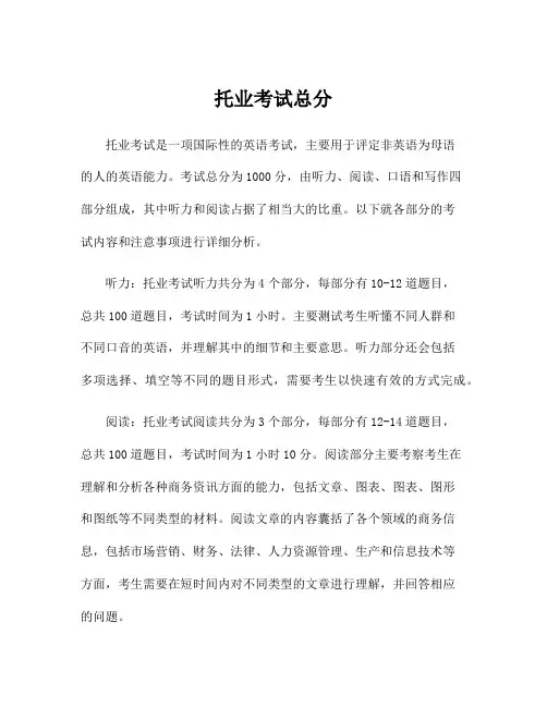 托业考试总分