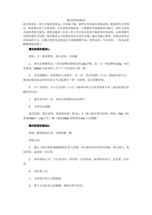 港式奶茶的做法