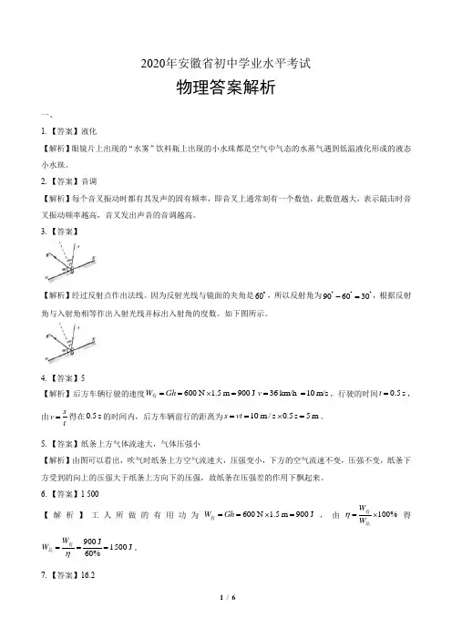2020年安徽省中考物理试卷-答案