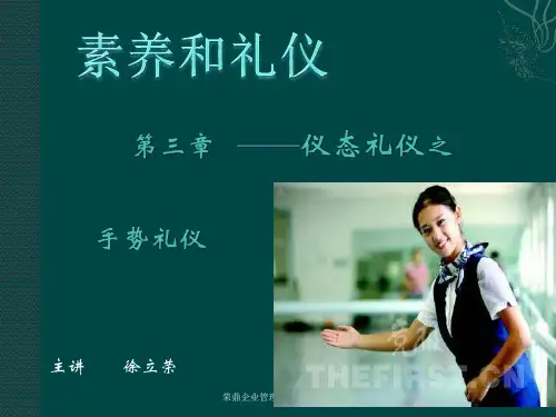 5、素养和礼仪—手势礼仪