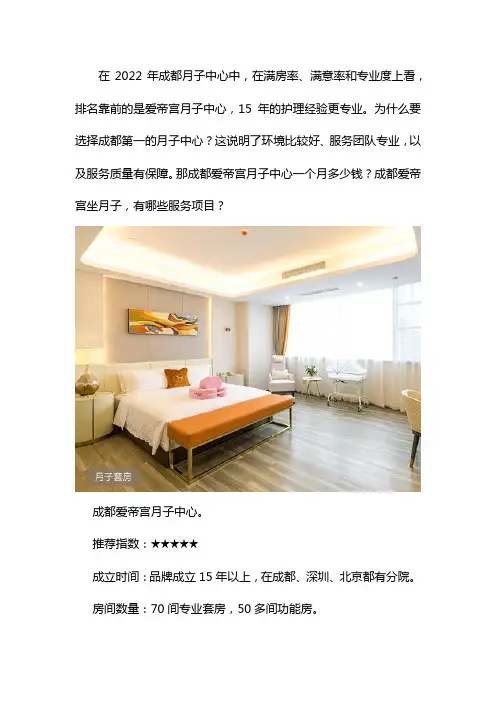 2022成都月子中心哪家好