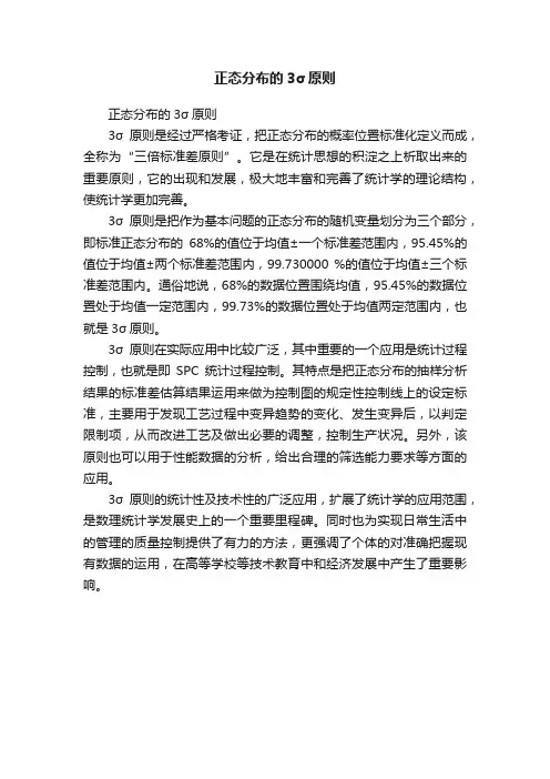 正态分布的3σ原则