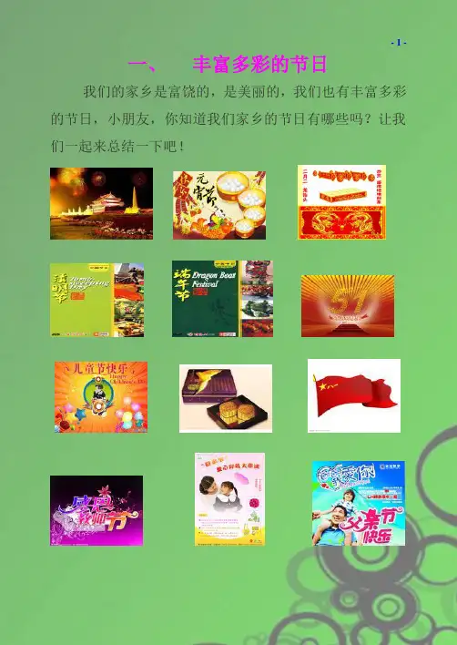 小学综合实践活动校本教材,共十课