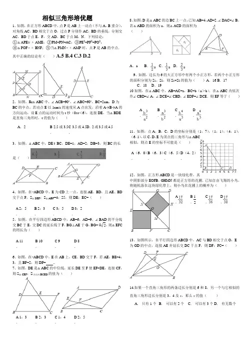 相似三角形培优题