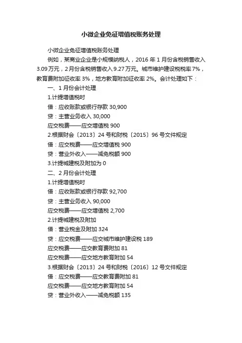 小微企业免征增值税账务处理