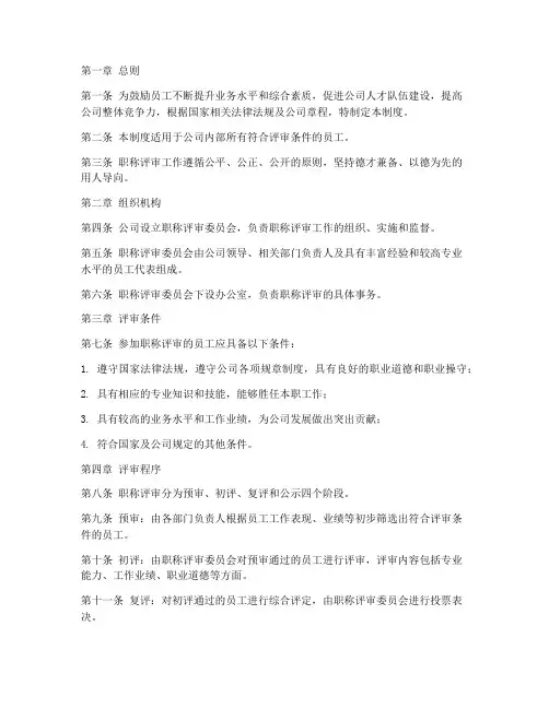 公司内部职称评审管理制度