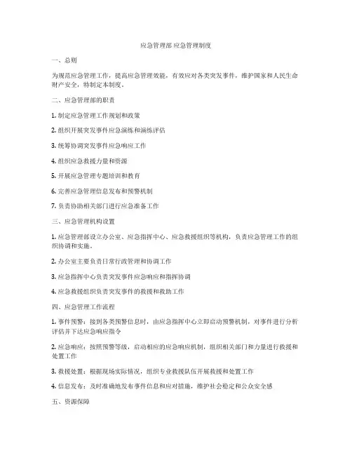 应急管理部 应急管理制度