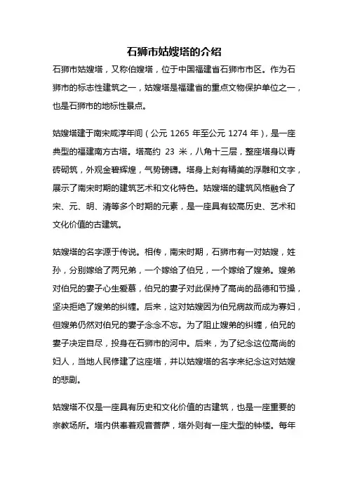石狮市姑嫂塔的介绍