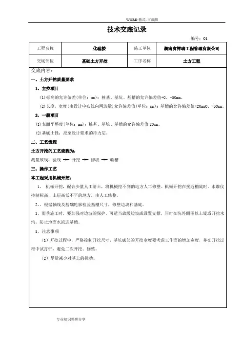 建筑施工技术交底记录大全范本(大全)