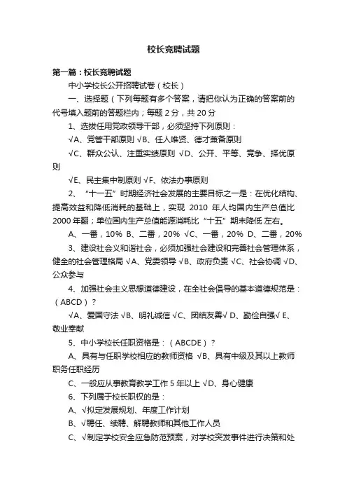 校长竞聘试题