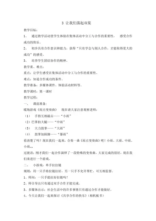 六年级下册品德与社会教案-1.3让我们荡起双桨 ｜ 教科版