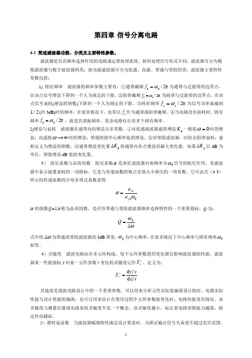测控电路 课后答案 第四章
