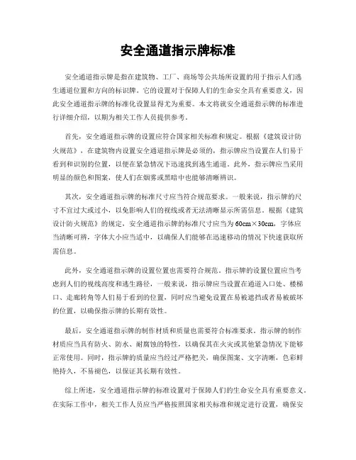 安全通道指示牌标准