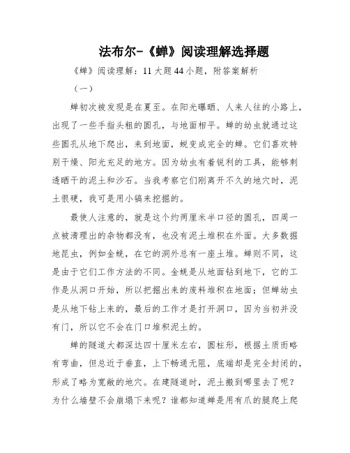 法布尔-《蝉》阅读理解选择题