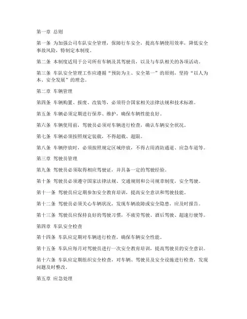车队企业安全管理制度