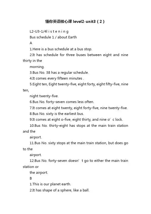 懂你英语核心课level2-unit3（2）