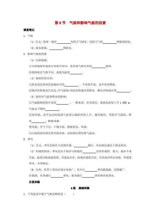 2018-2019学年八年级科学上册 第2章 天气与气候 第6节 气候和影响气候的因素作业设计 (新版)浙教版
