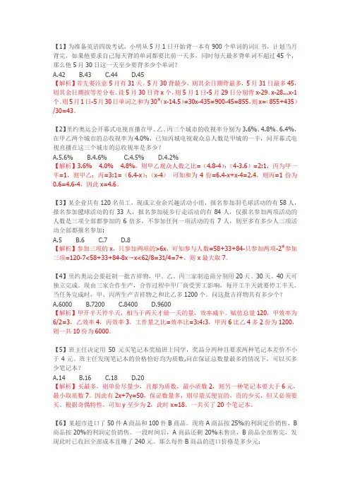 公务员考试粉笔国考模考第十季数量关系解析
