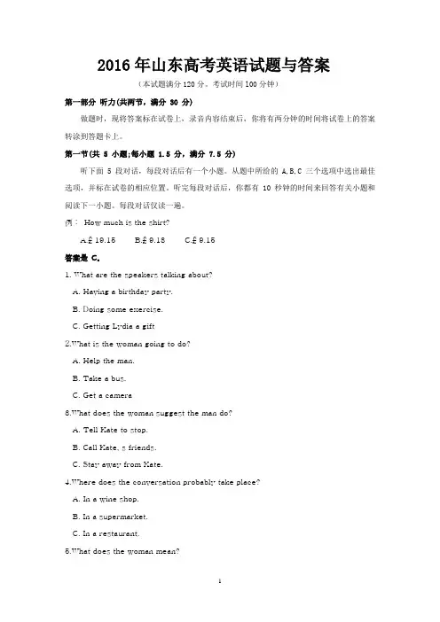 2016年山东高考英语试题与答案