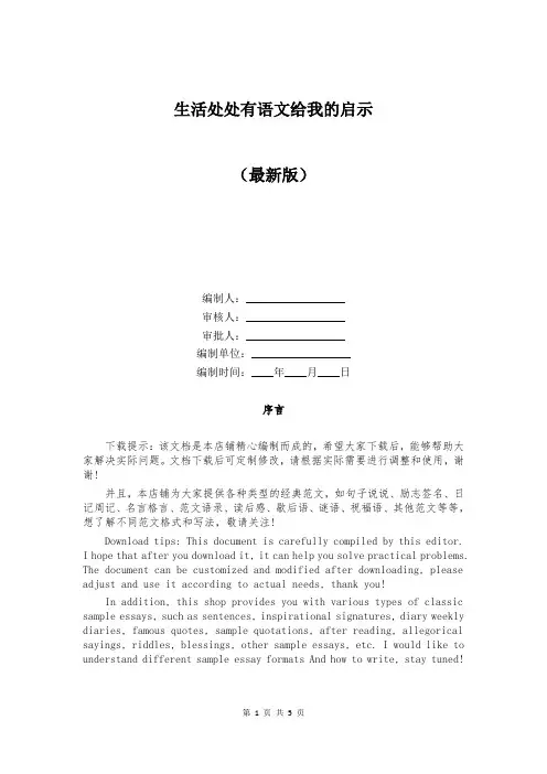 生活处处有语文给我的启示