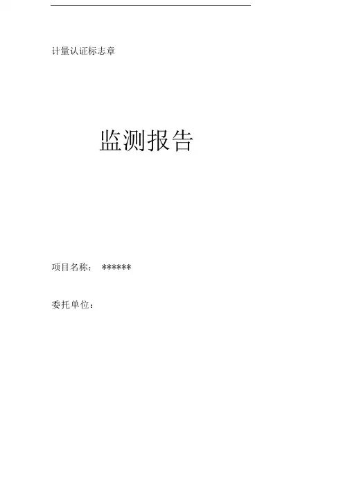 噪声监测报告