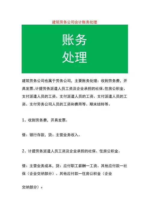 建筑劳务公司会计账务处理