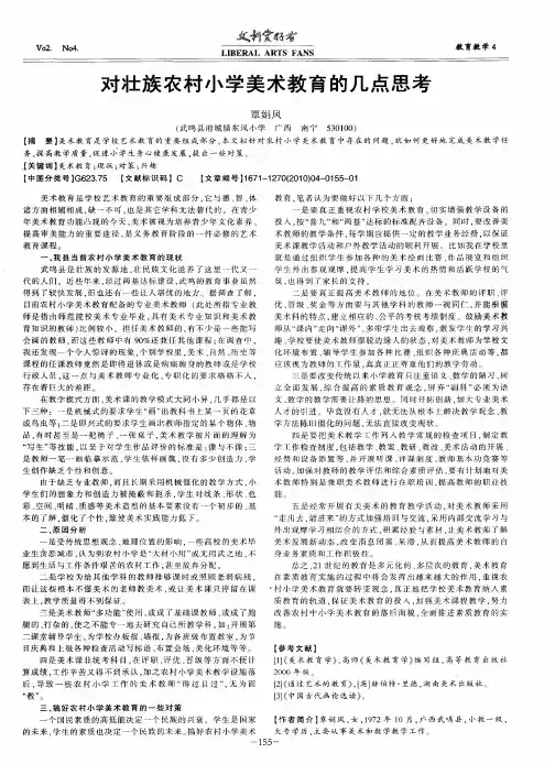 对壮族农村小学美术教育的几点思考