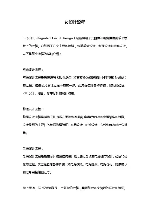 ic设计流程