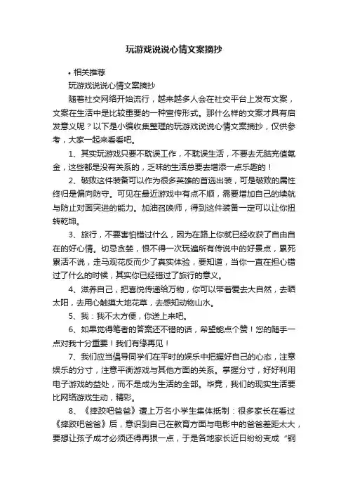 玩游戏说说心情文案摘抄