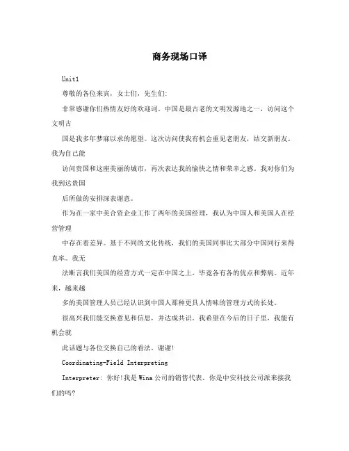 商务现场口译