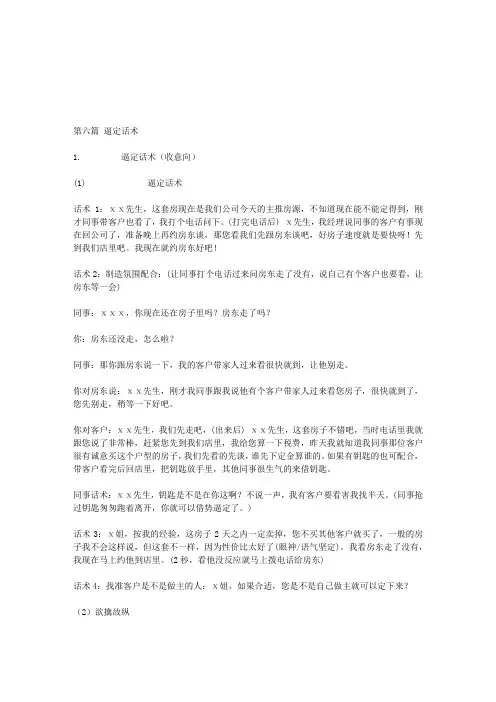 逼定话术
