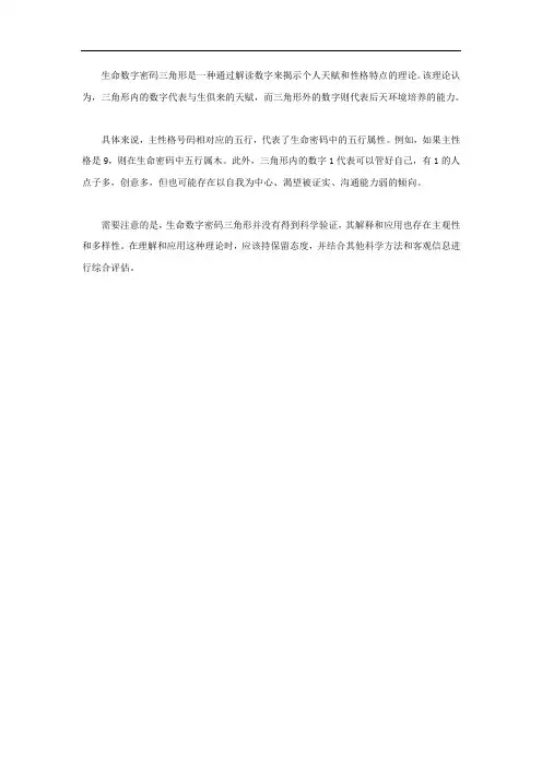生命数字密码三角形