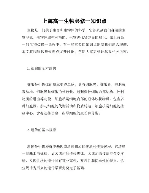 上海高一生物必修一知识点